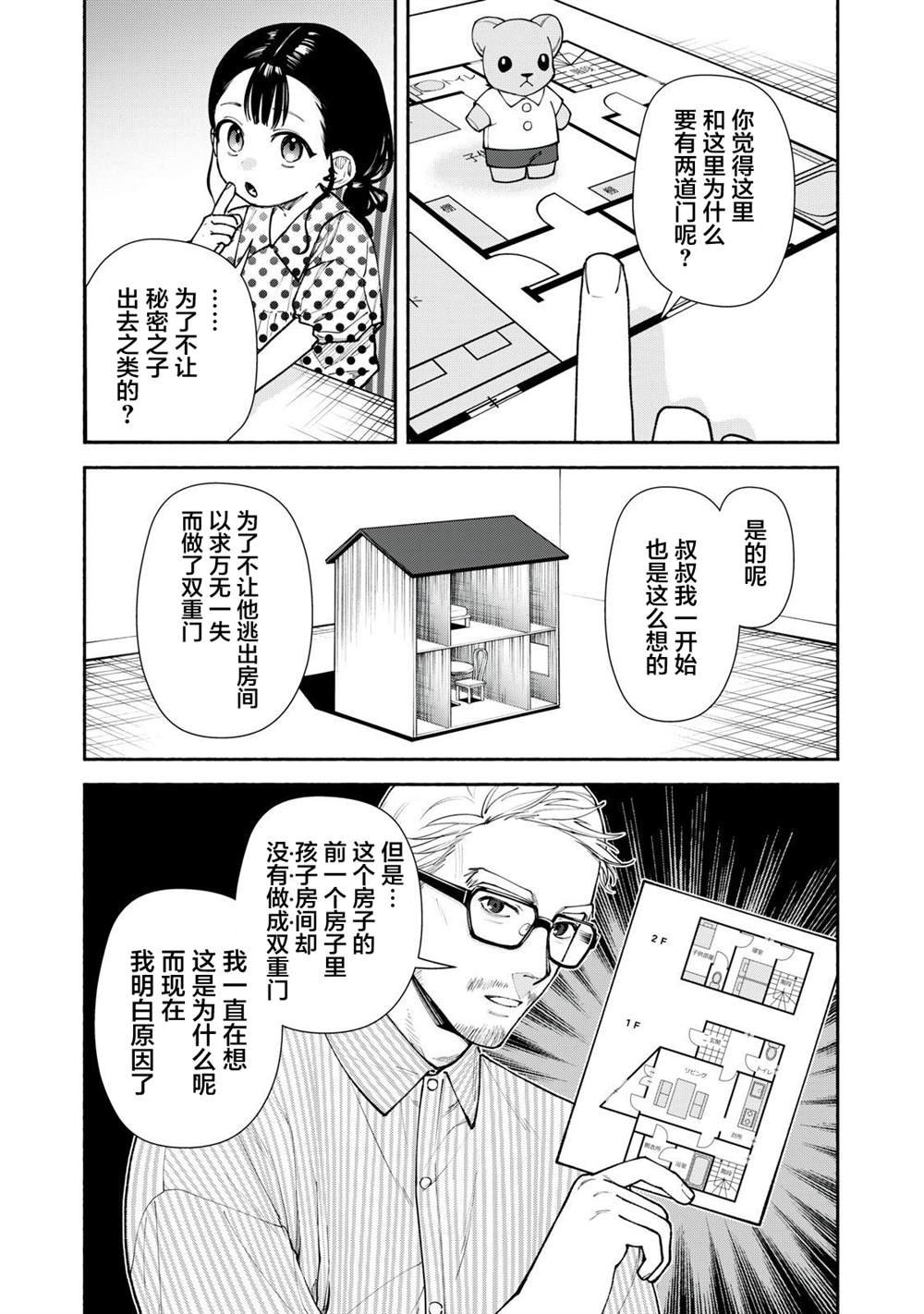 第6话 后篇