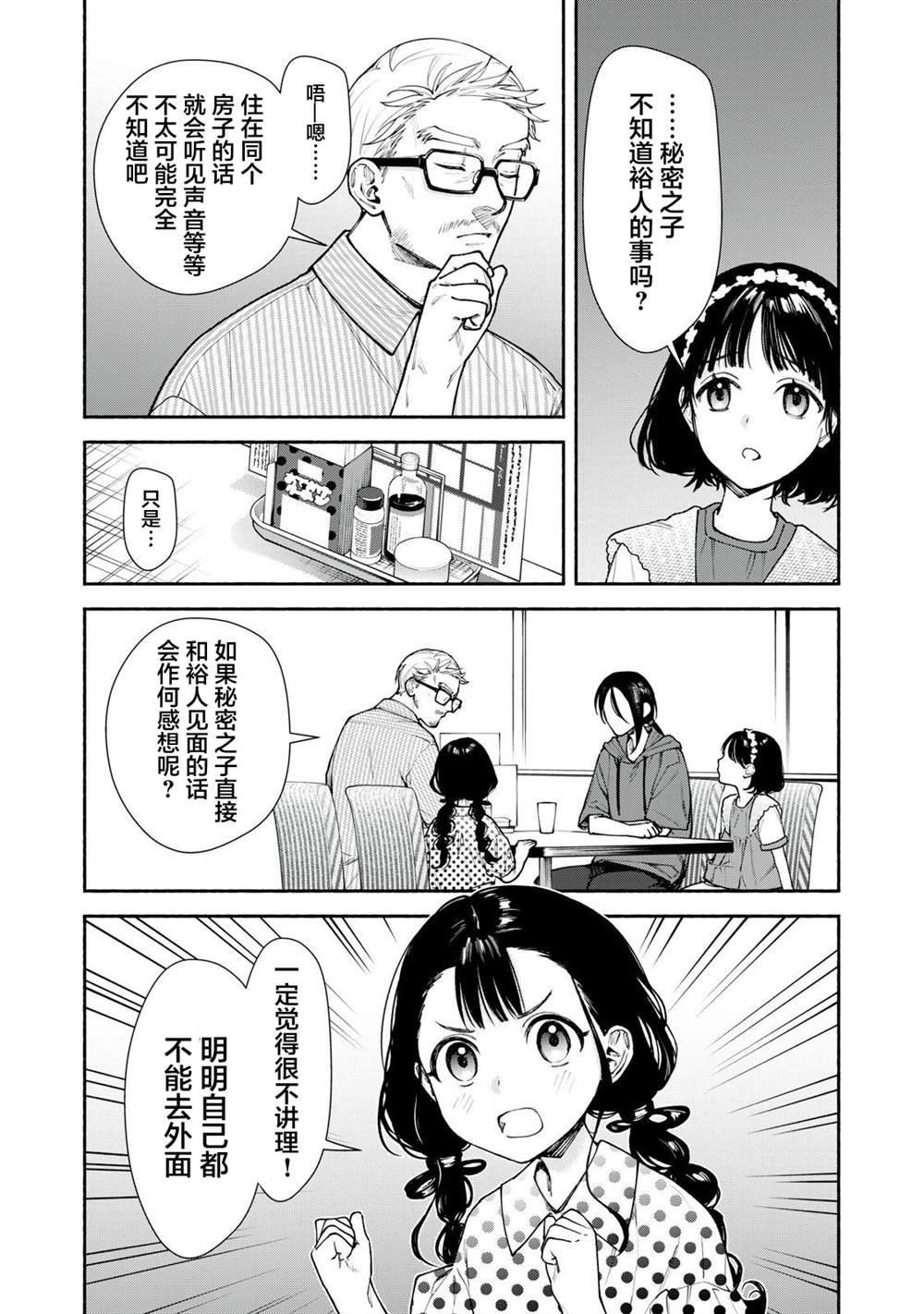 第6话 后篇