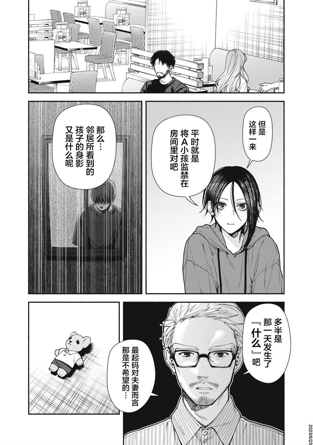 第6话 后篇