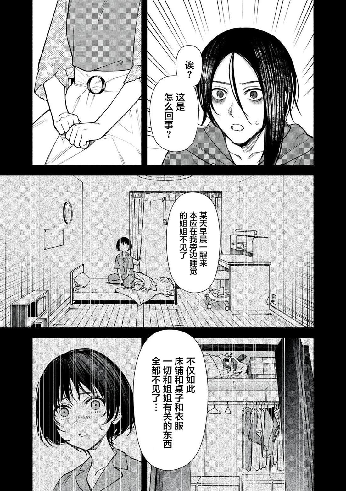 第7.2话 后篇