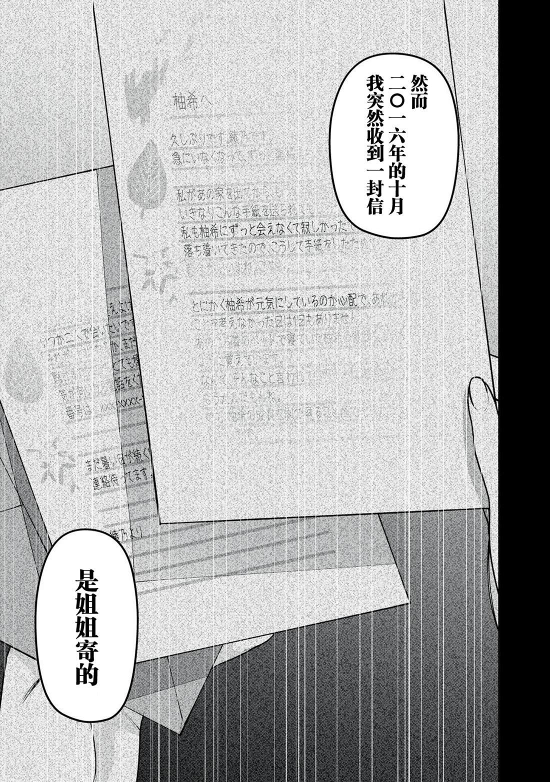 第7.2话 后篇