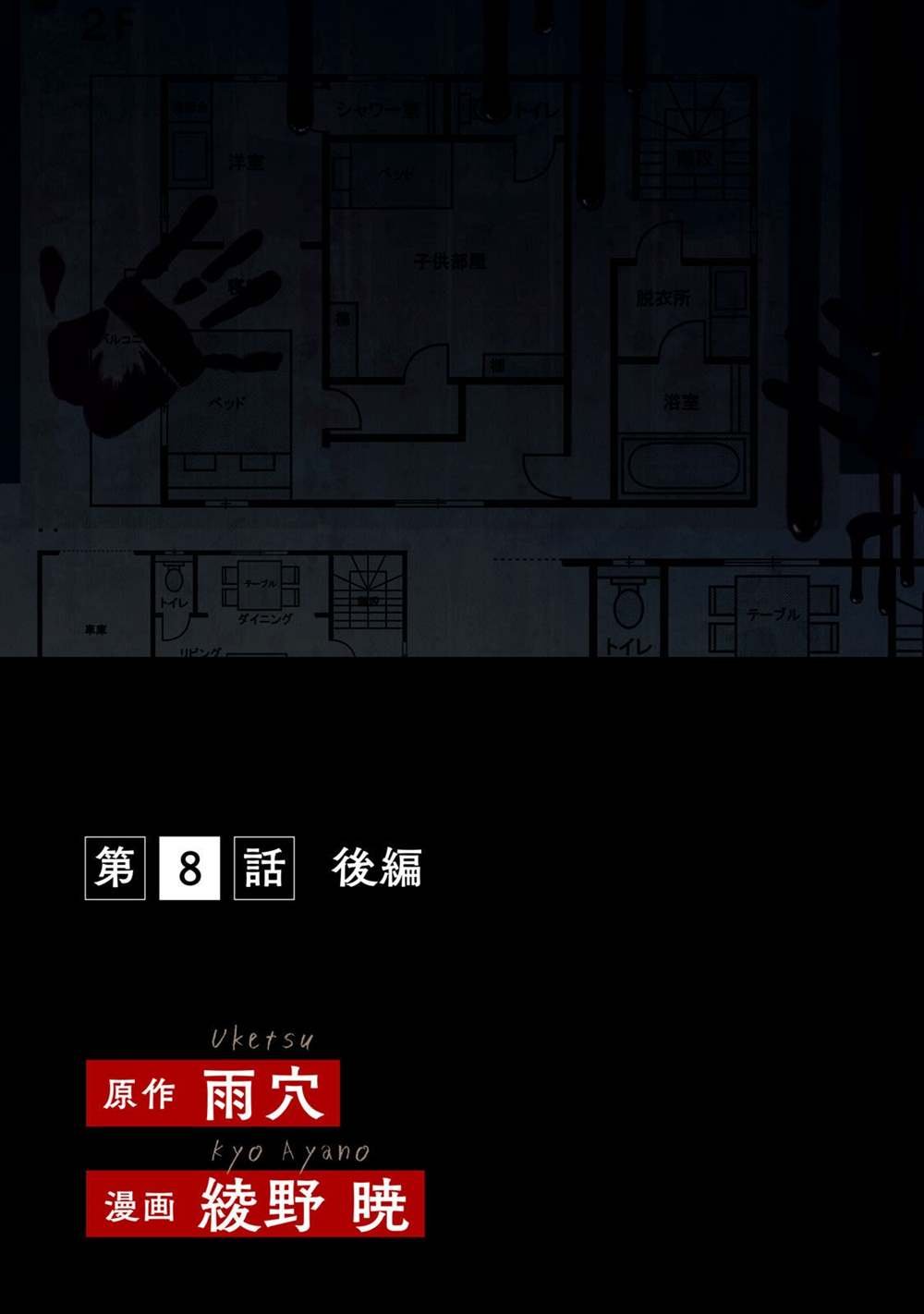 第8.2话 后篇
