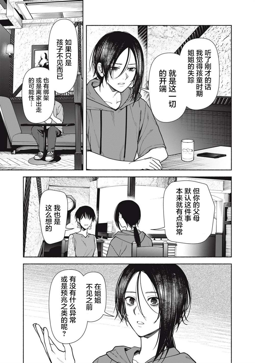 第8.2话 后篇