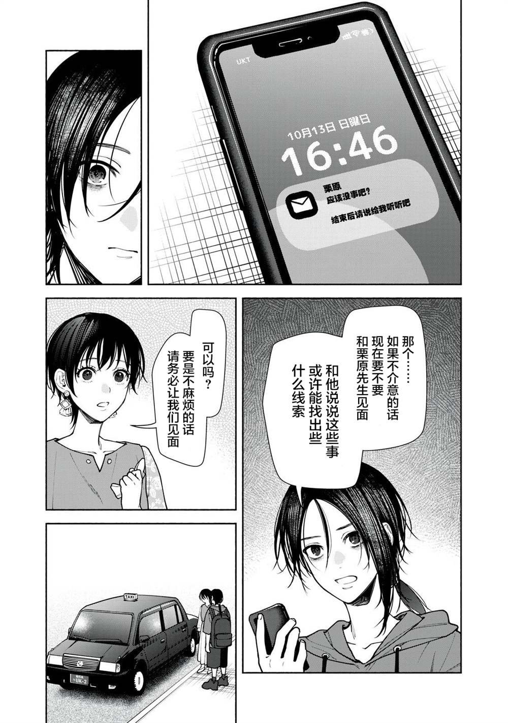 第8.2话 后篇