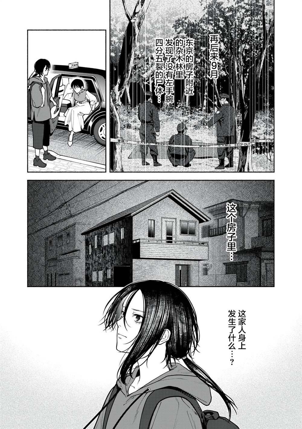 第8.2话 后篇
