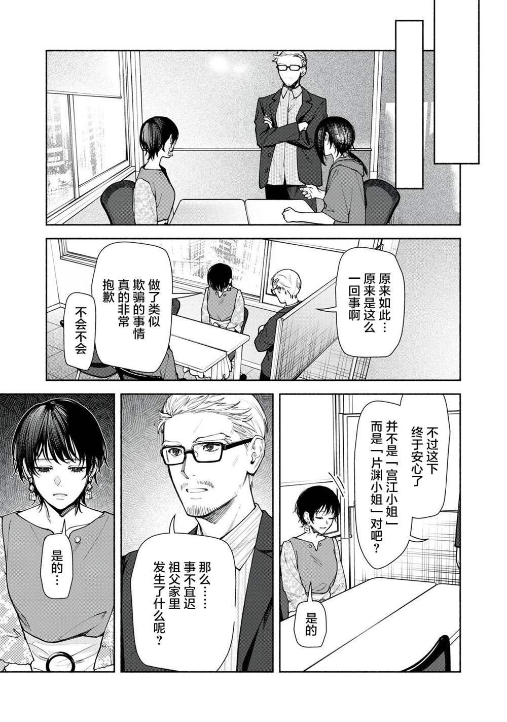 第8.2话 后篇