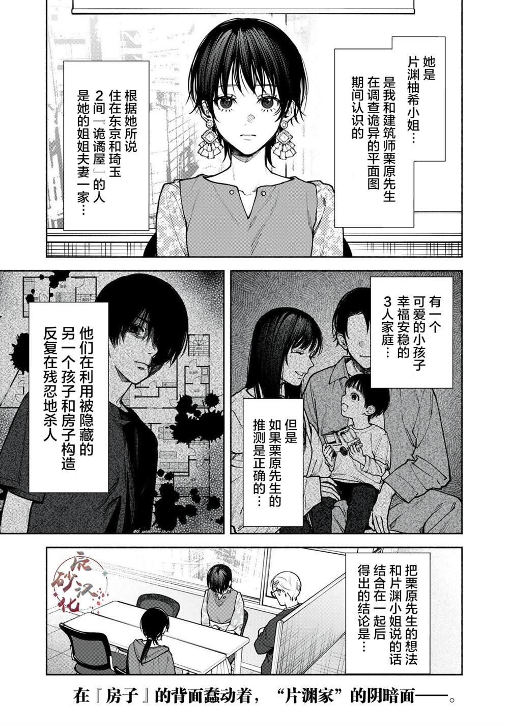 第9.1话 前篇