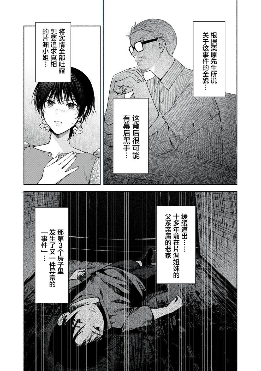 第9.1话 前篇