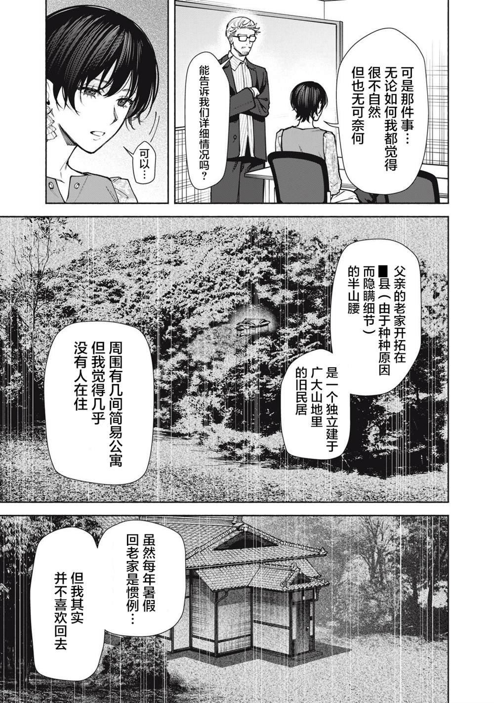 第9.1话 前篇
