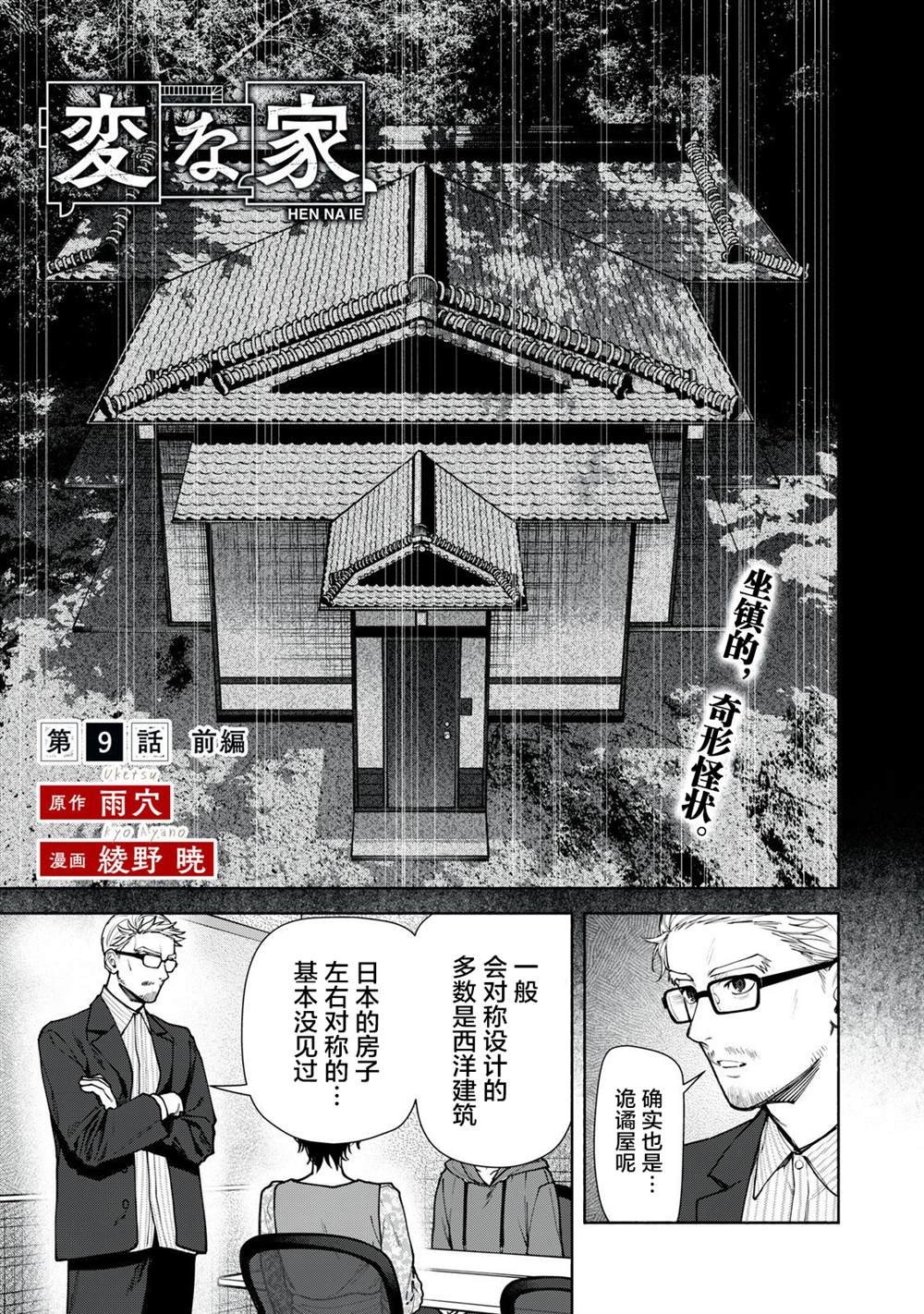 第9.1话 前篇