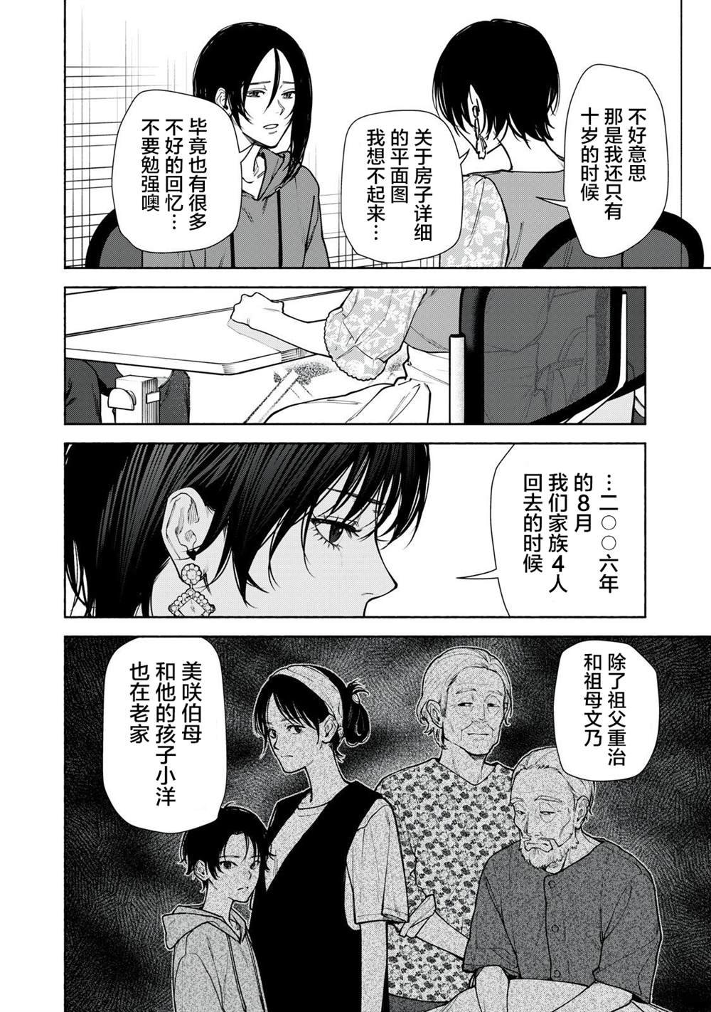 第9.1话 前篇
