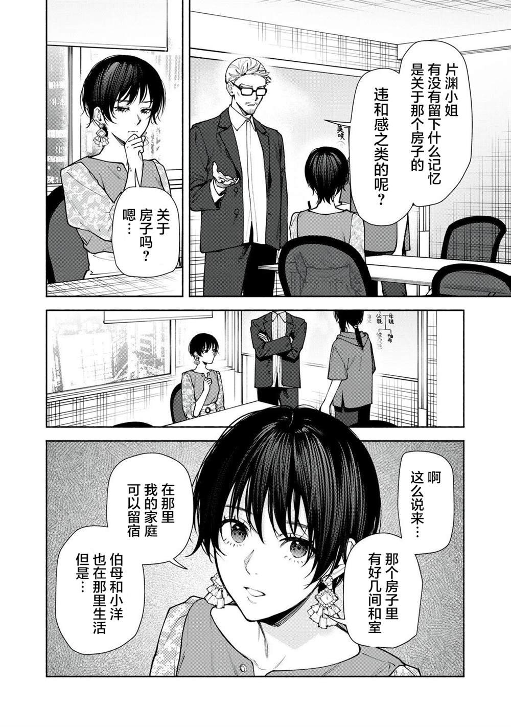 第9.1话 前篇