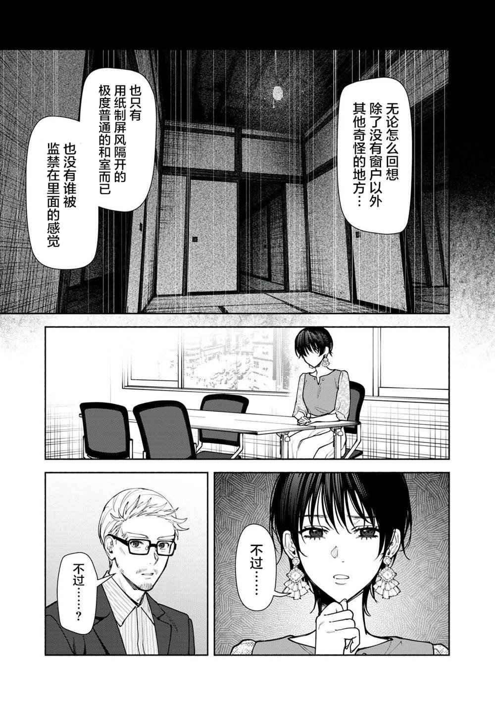第9.1话 前篇