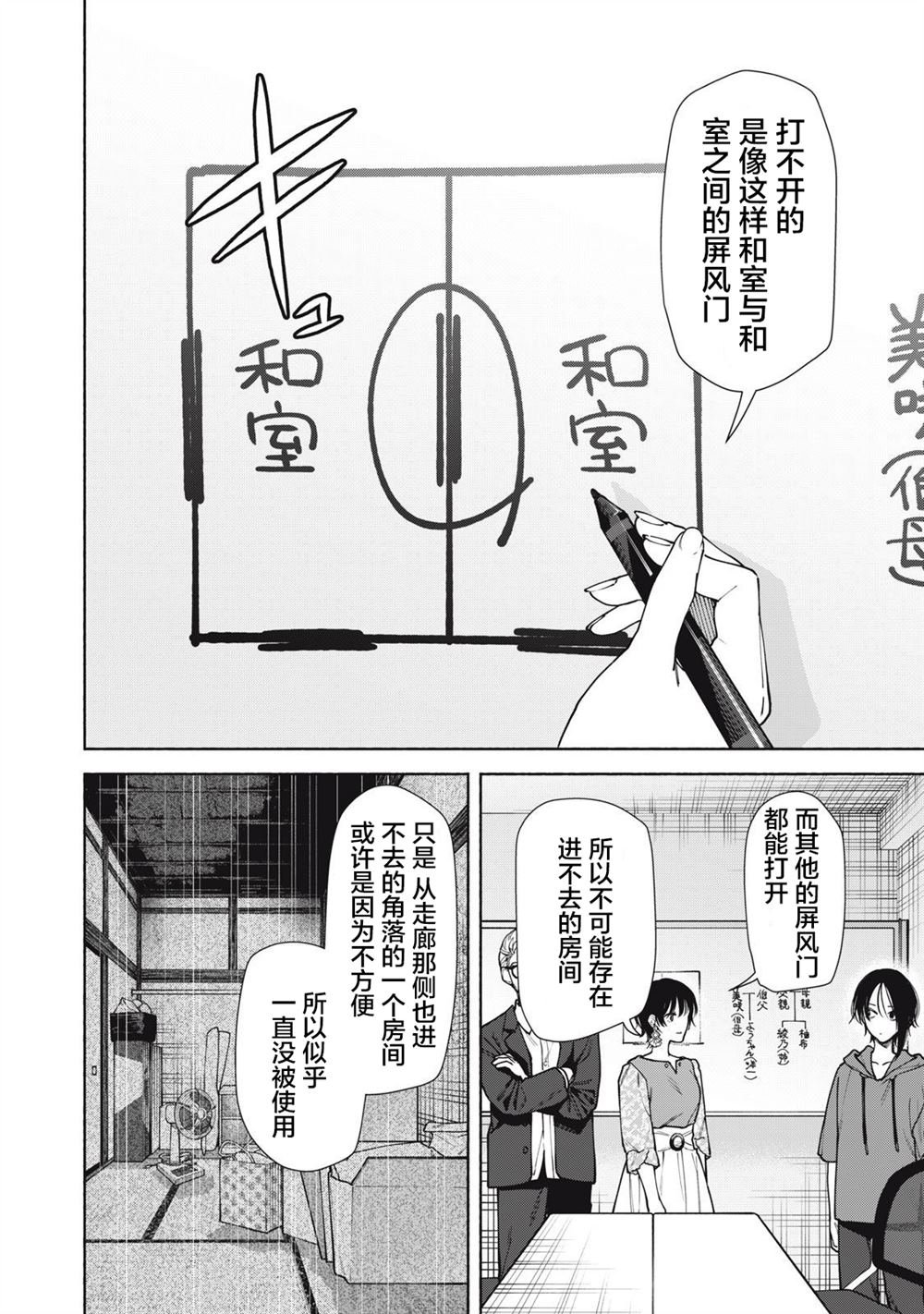 第9.2话 后篇