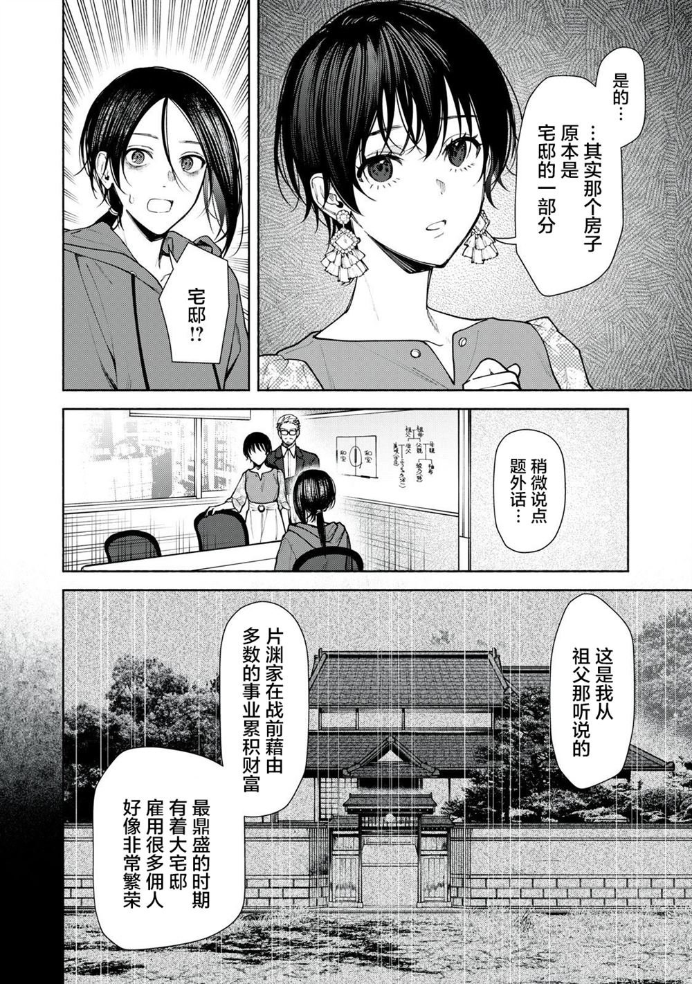 第9.2话 后篇