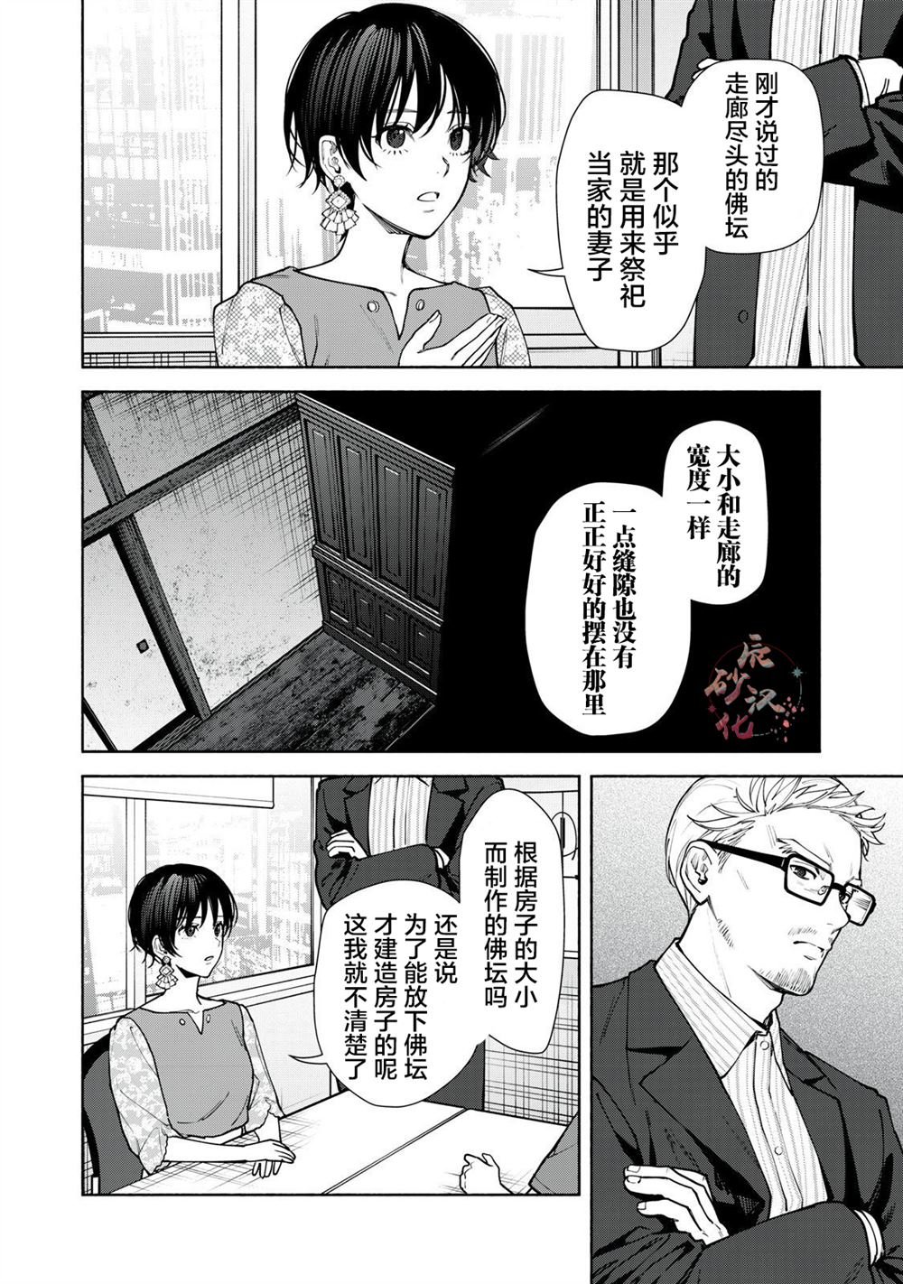 第9.2话 后篇