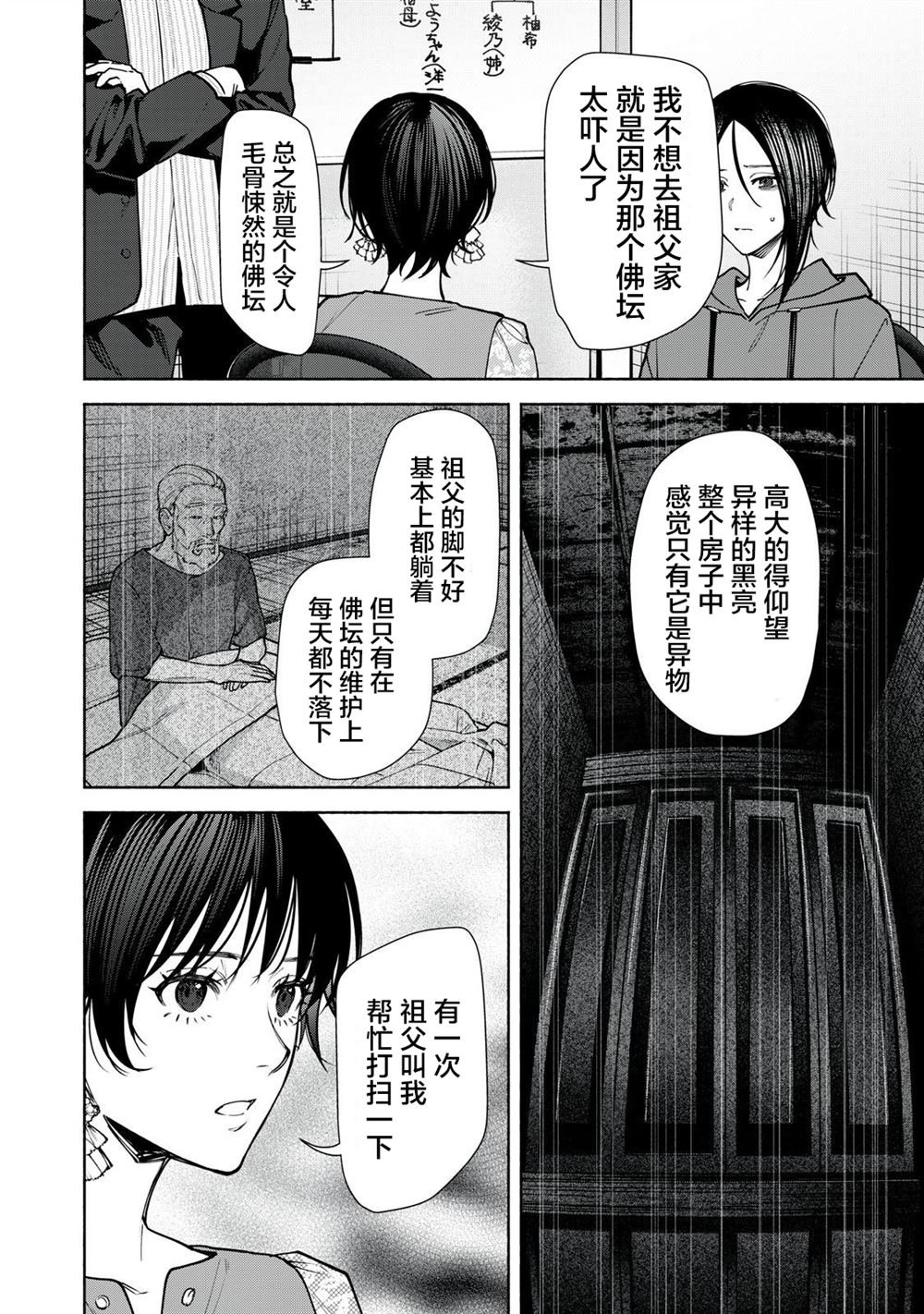 第9.2话 后篇