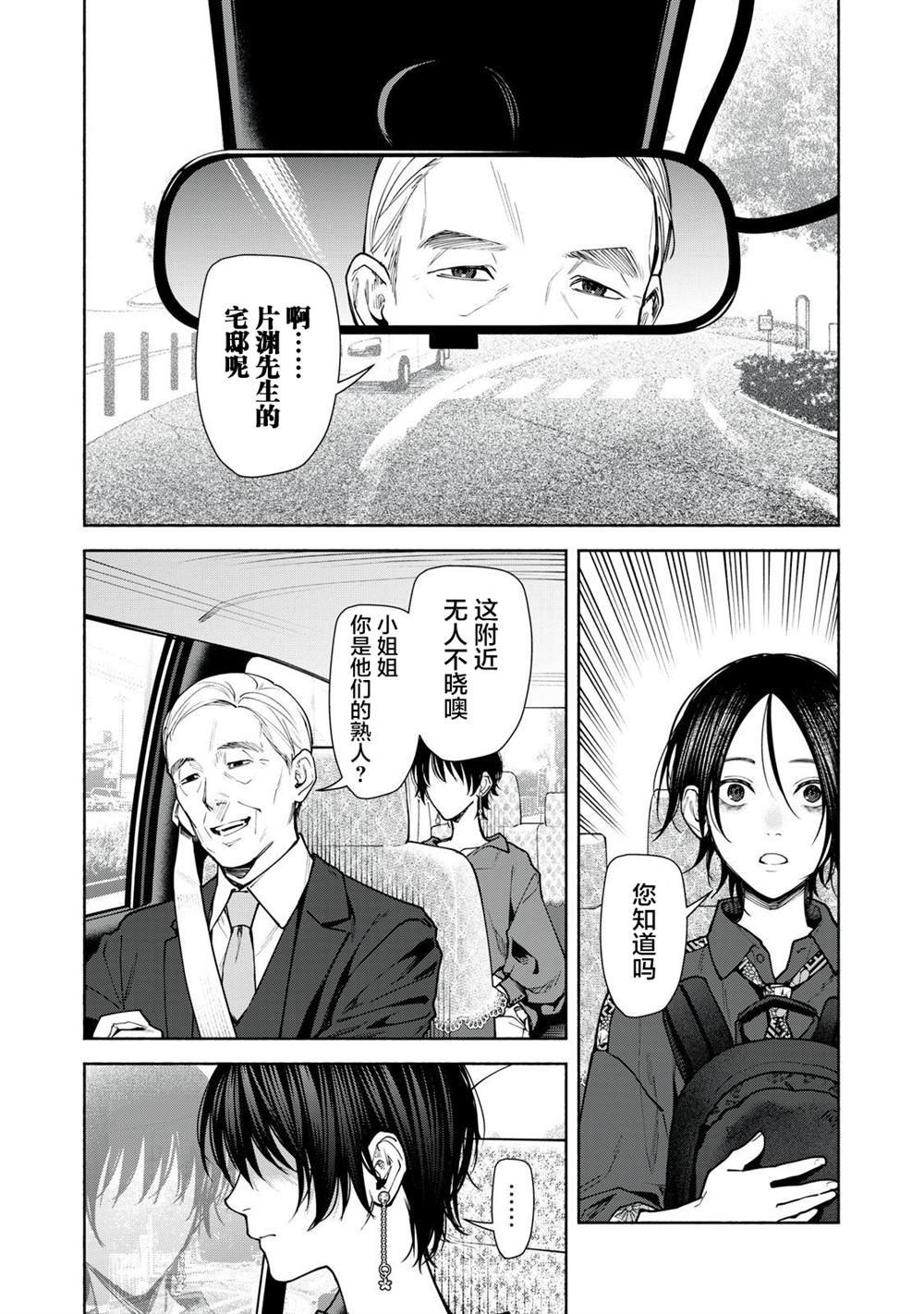 第10.1话 后篇