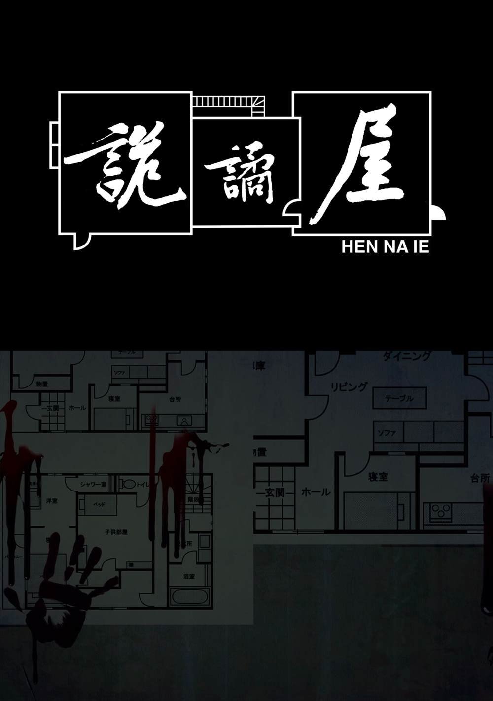 第10.1话 后篇