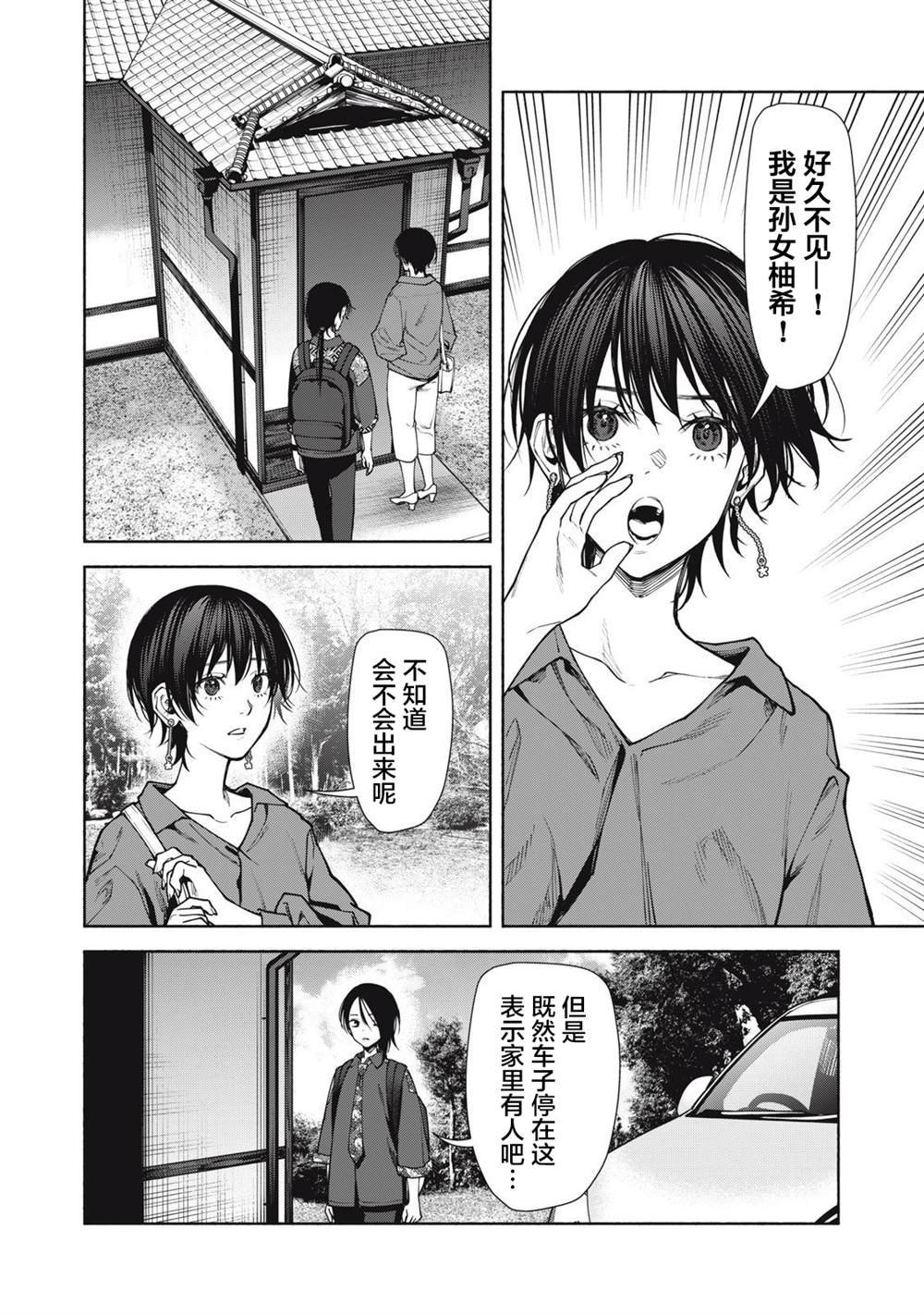 第10.1话 后篇