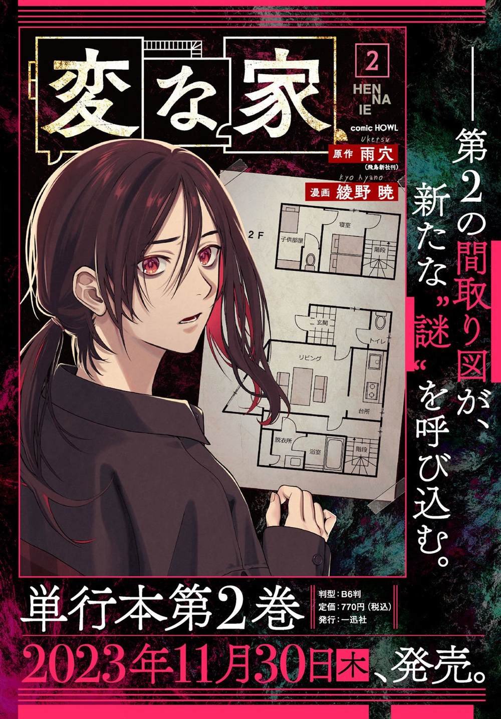 第11.2话