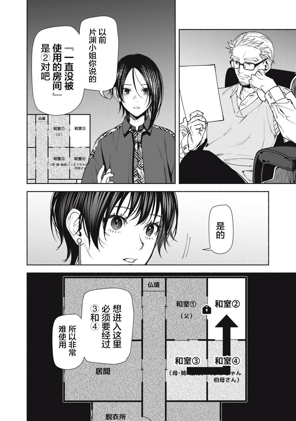 第11.2话