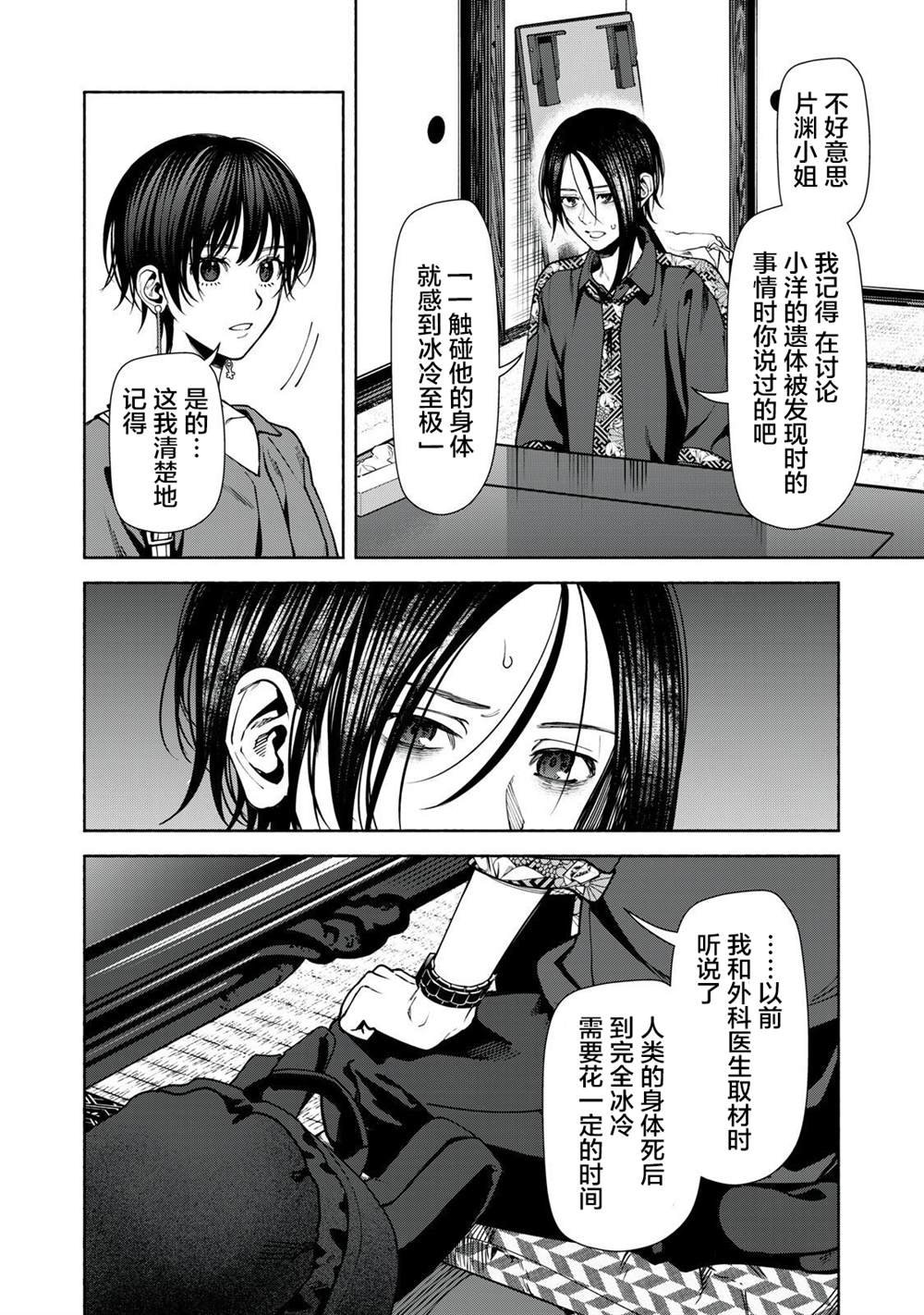 第11.2话