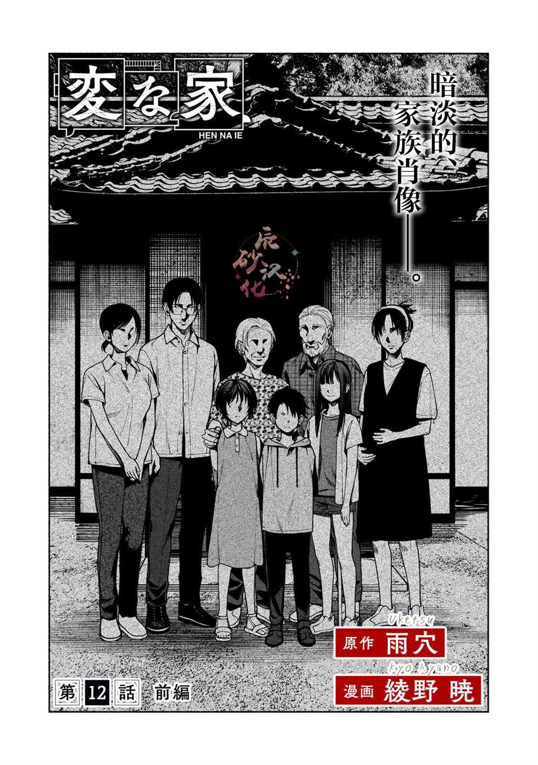 第12.1话