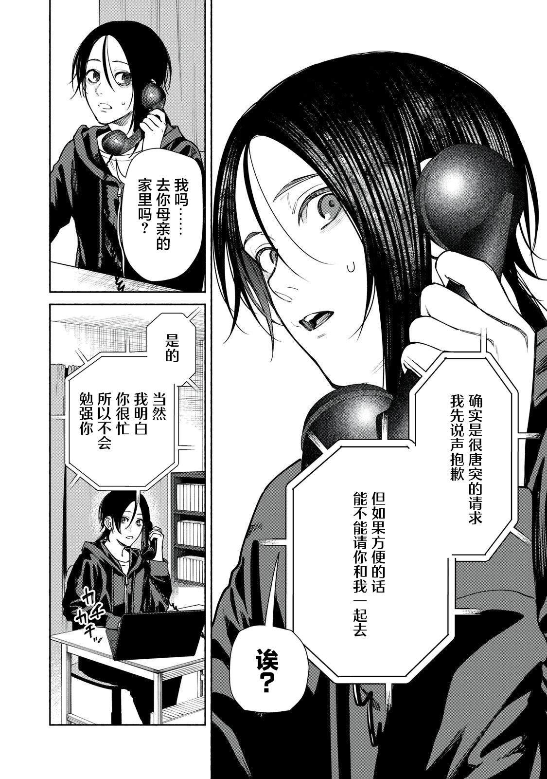 第14.2话