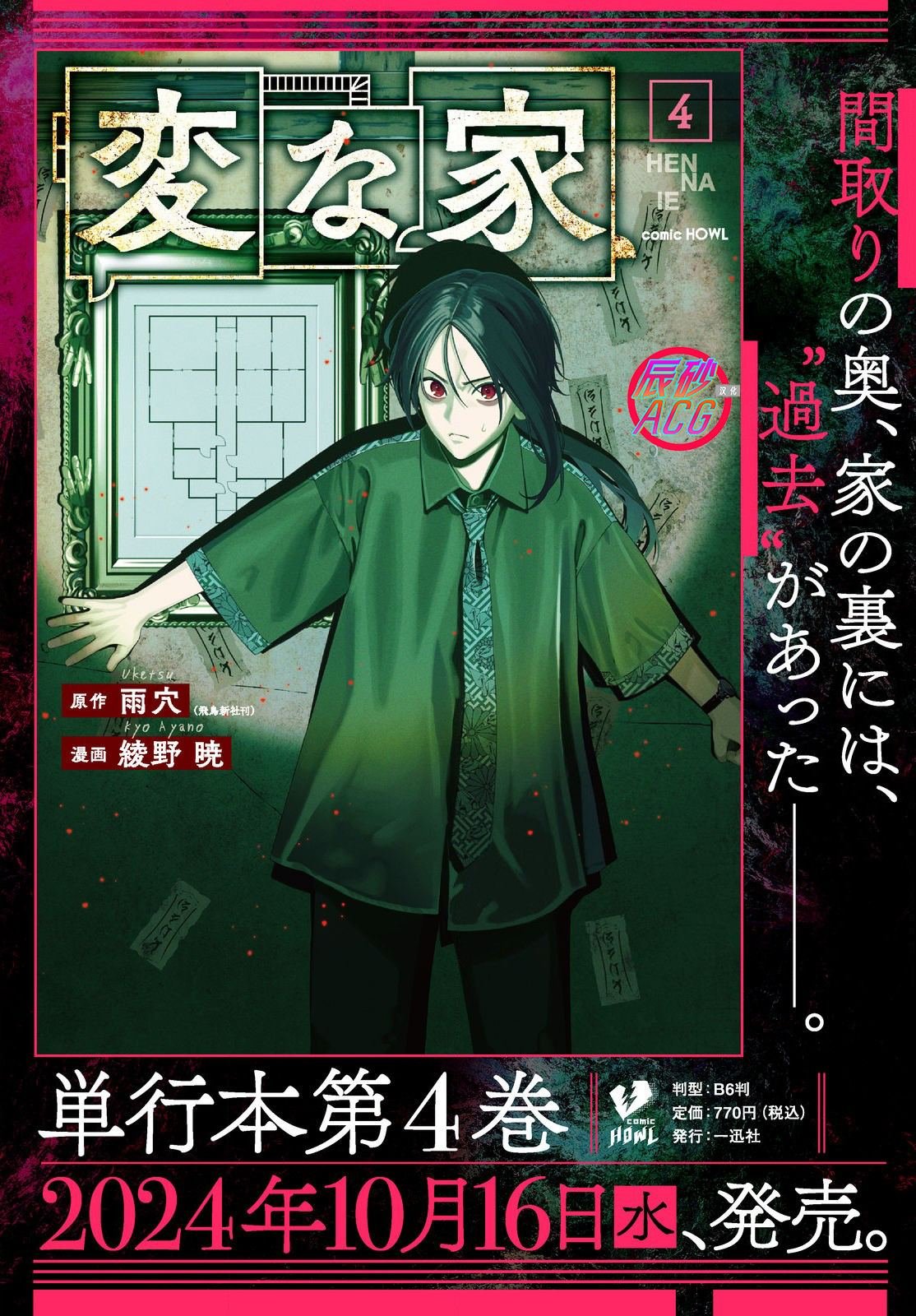 第18.2话