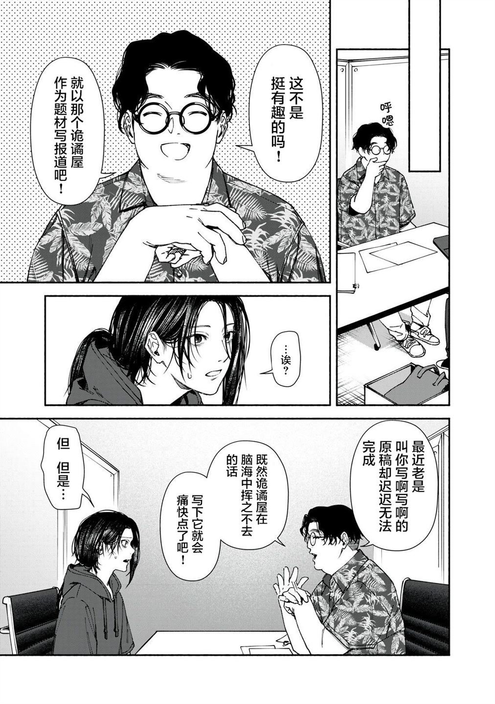 第3.1话