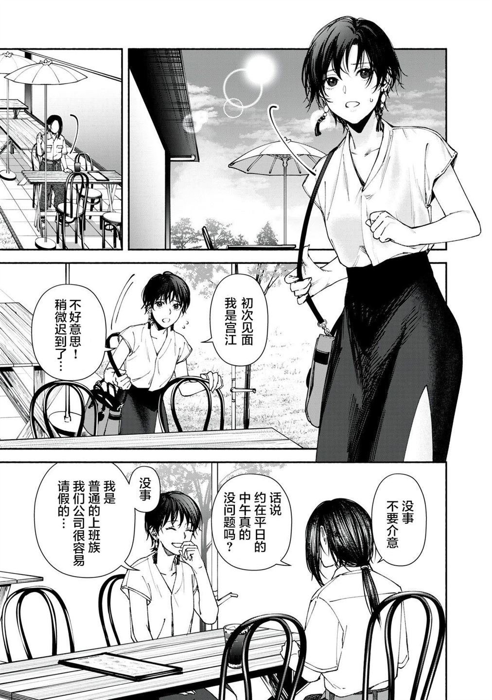 第3.1话