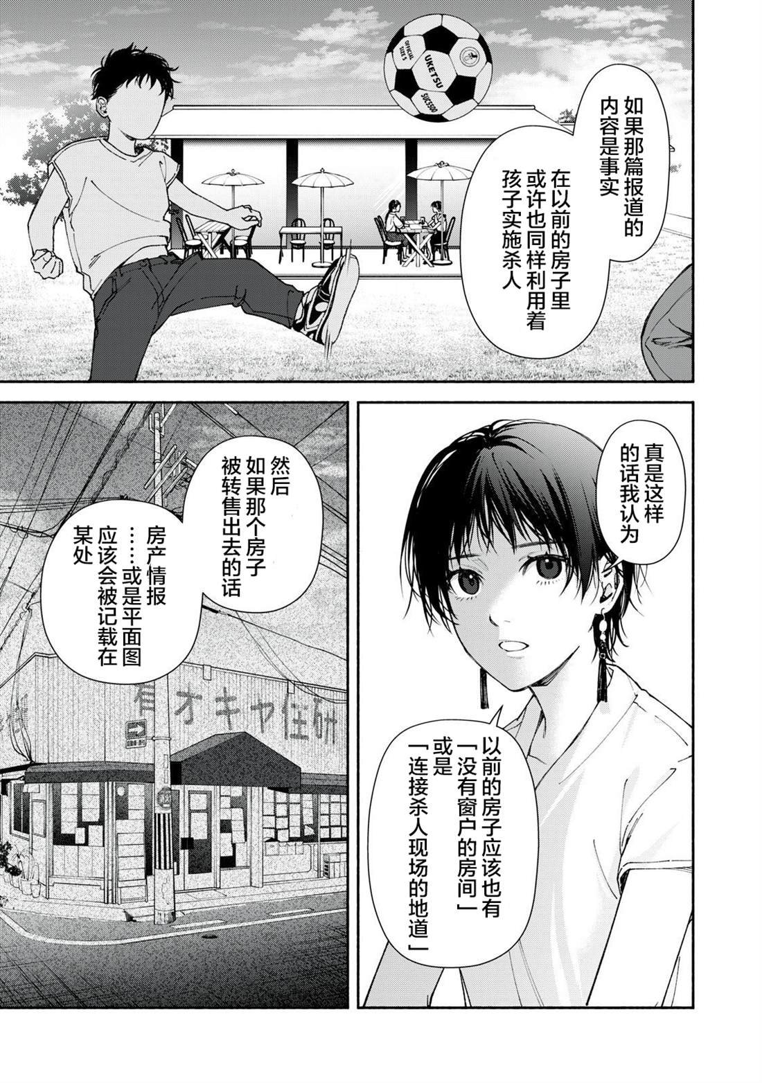 第3.2话