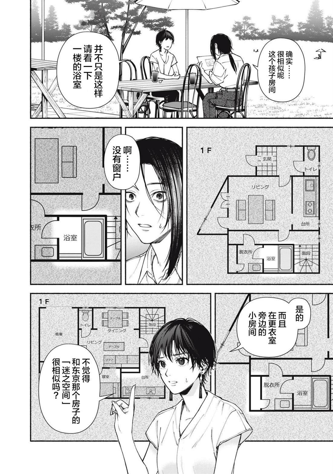 第3.2话