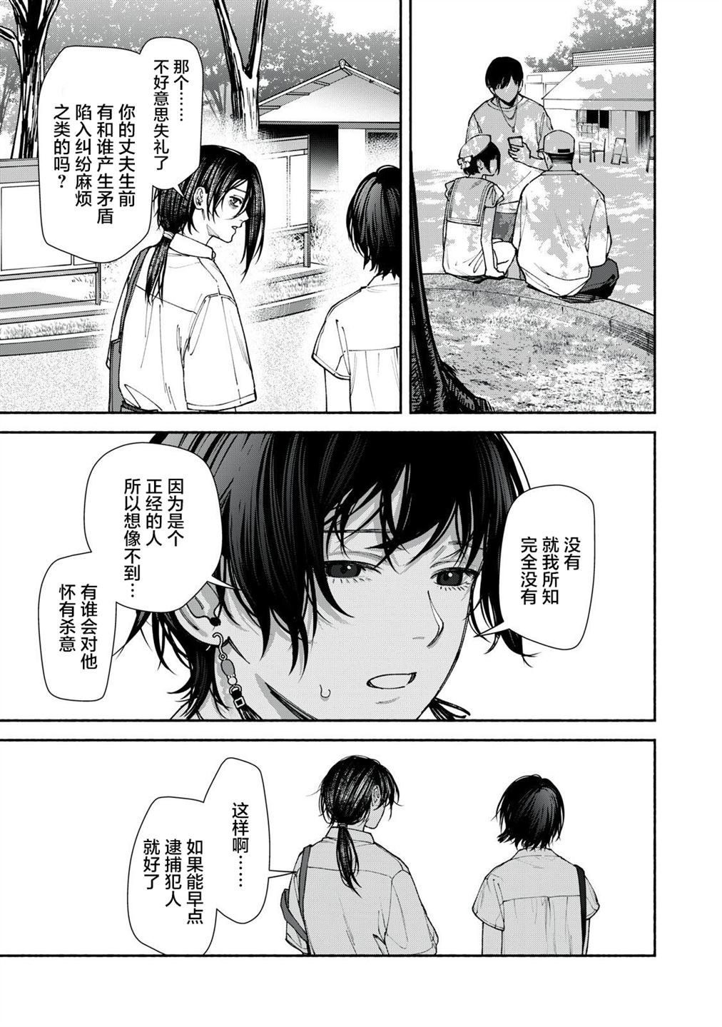 第4.1话 前篇