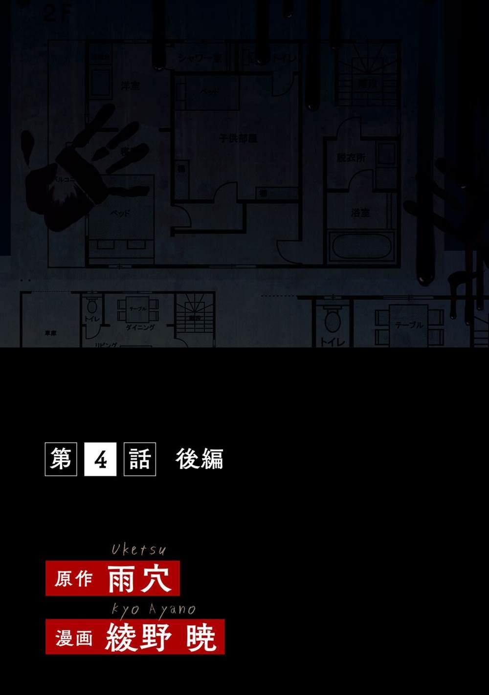 第4.2话 后篇