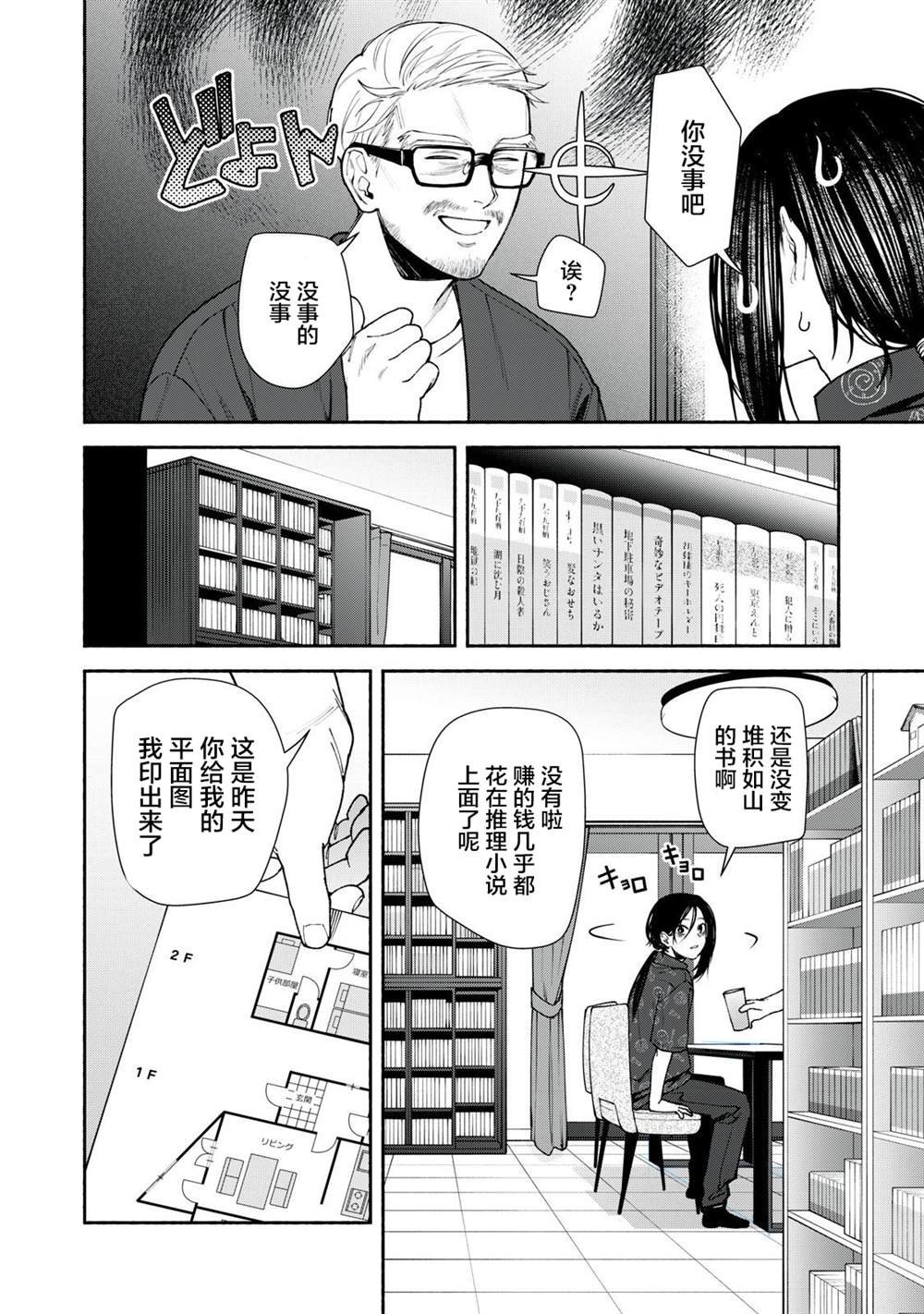 第4.2话 后篇