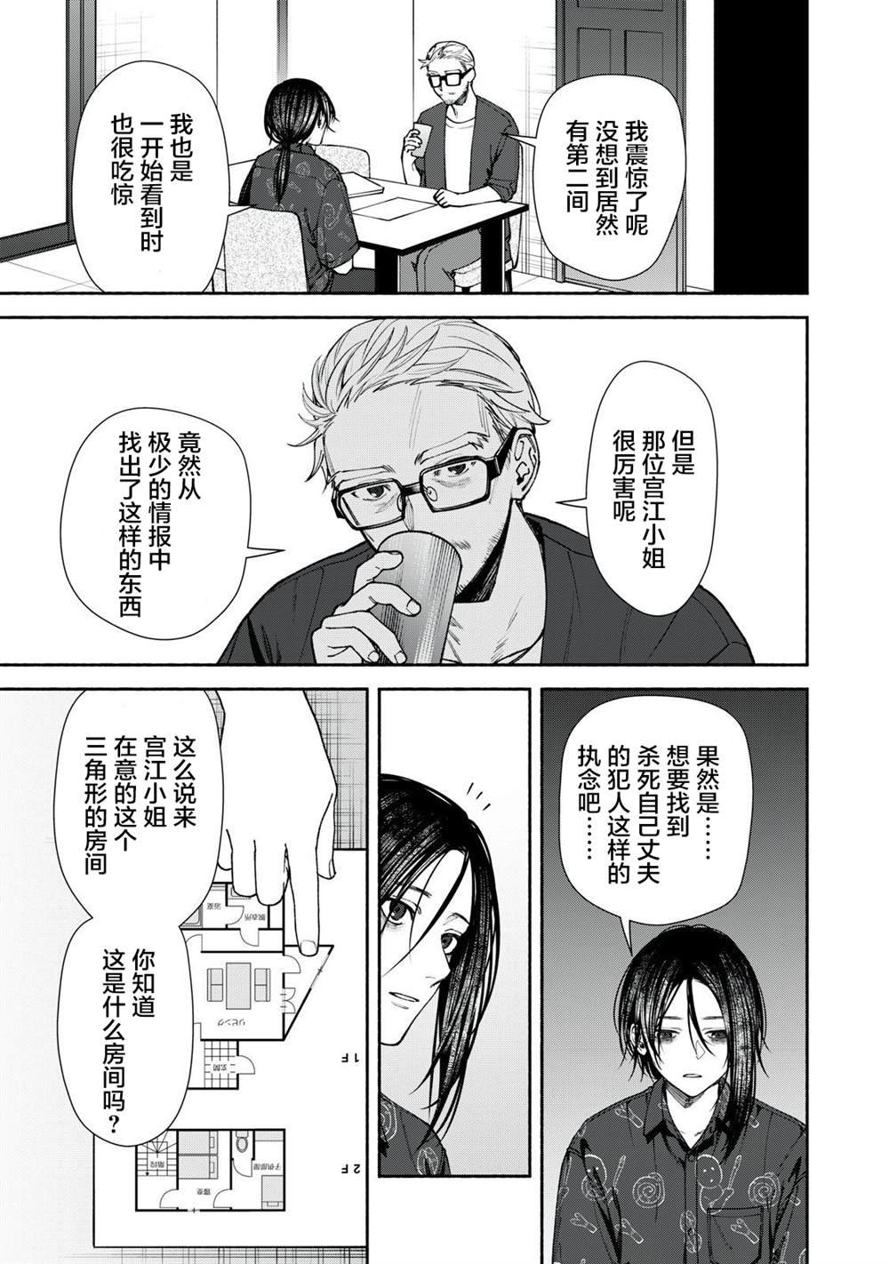 第4.2话 后篇