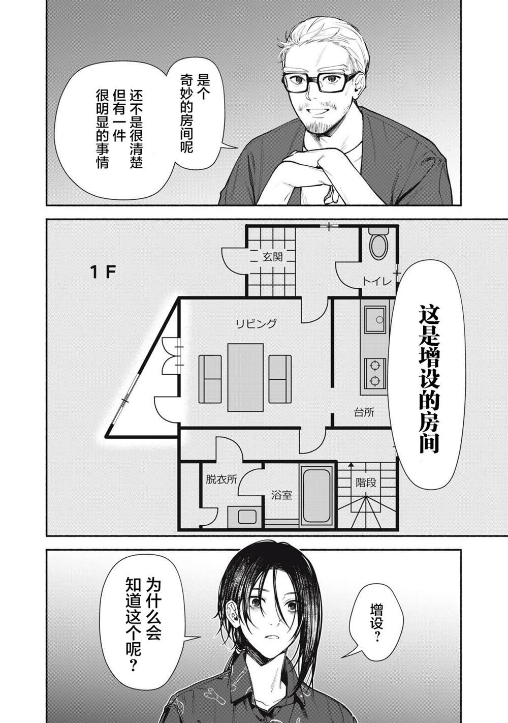 第4.2话 后篇