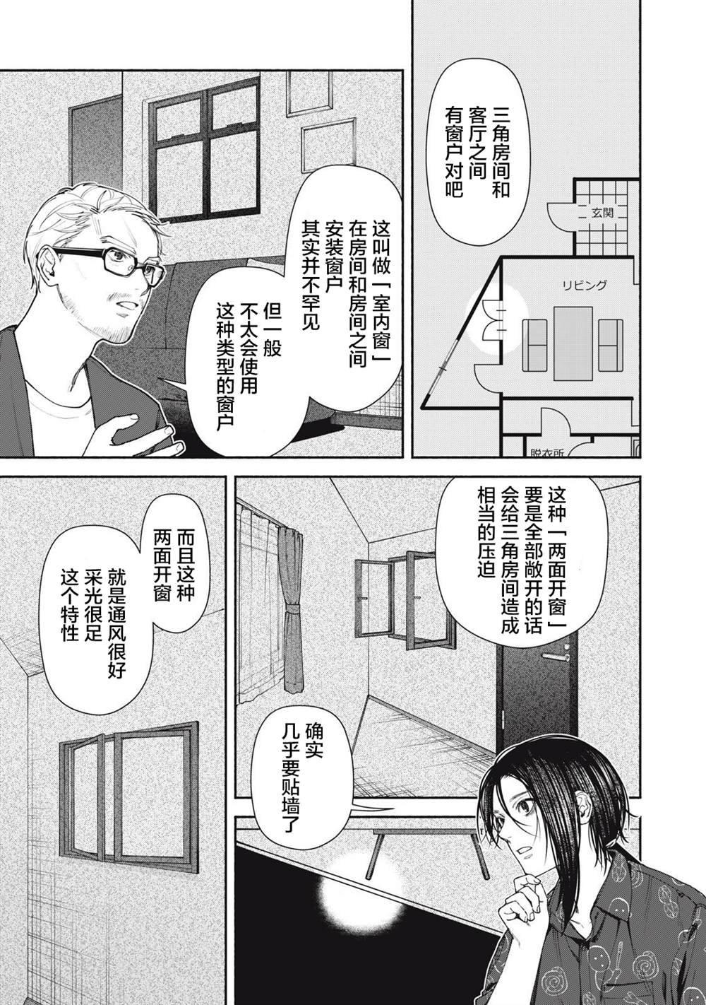 第4.2话 后篇