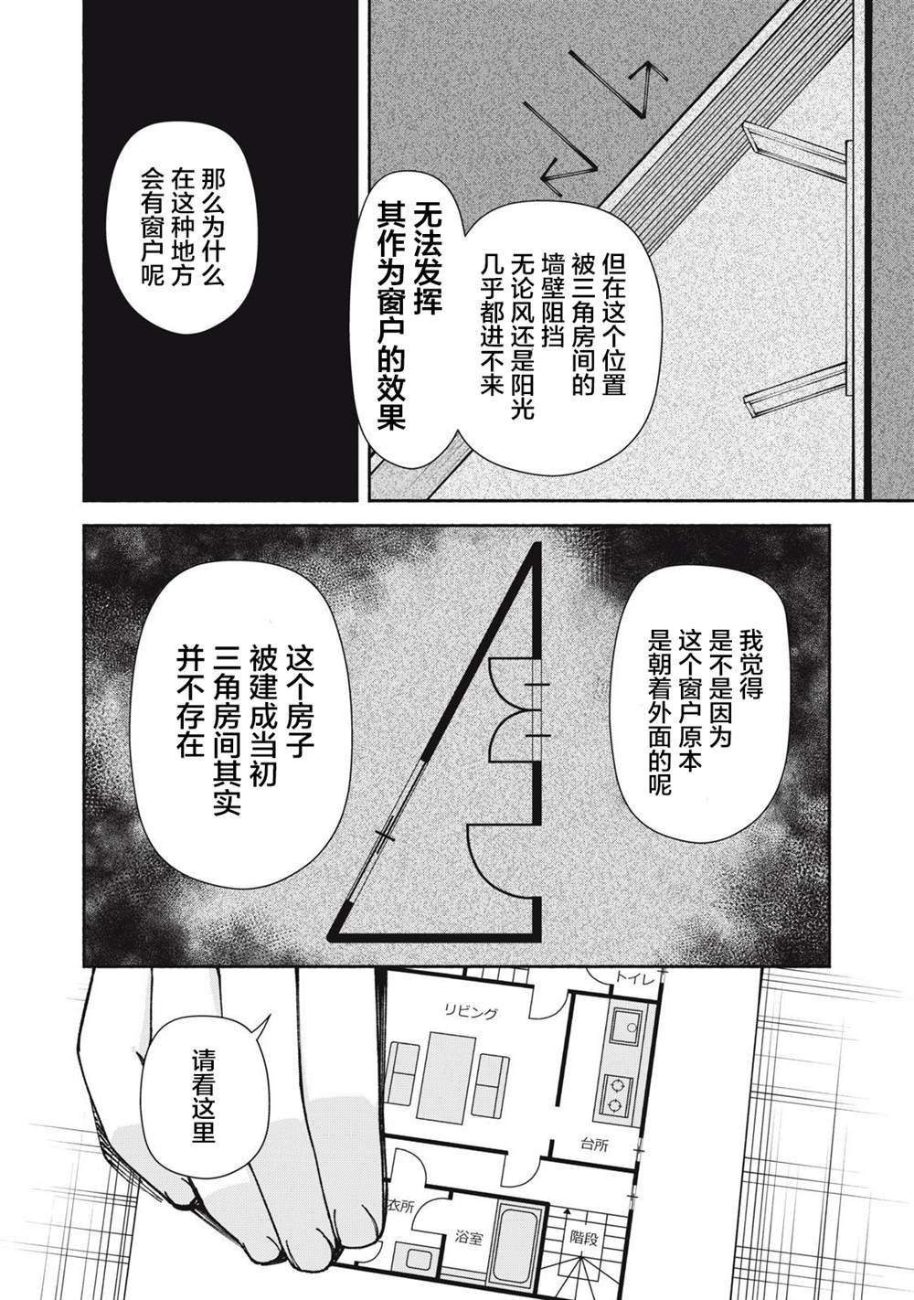 第4.2话 后篇