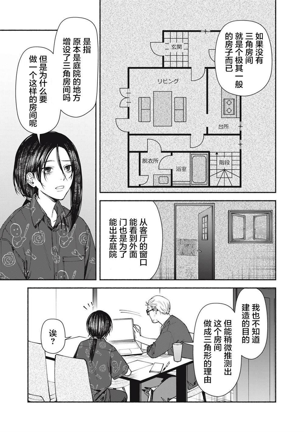 第4.2话 后篇