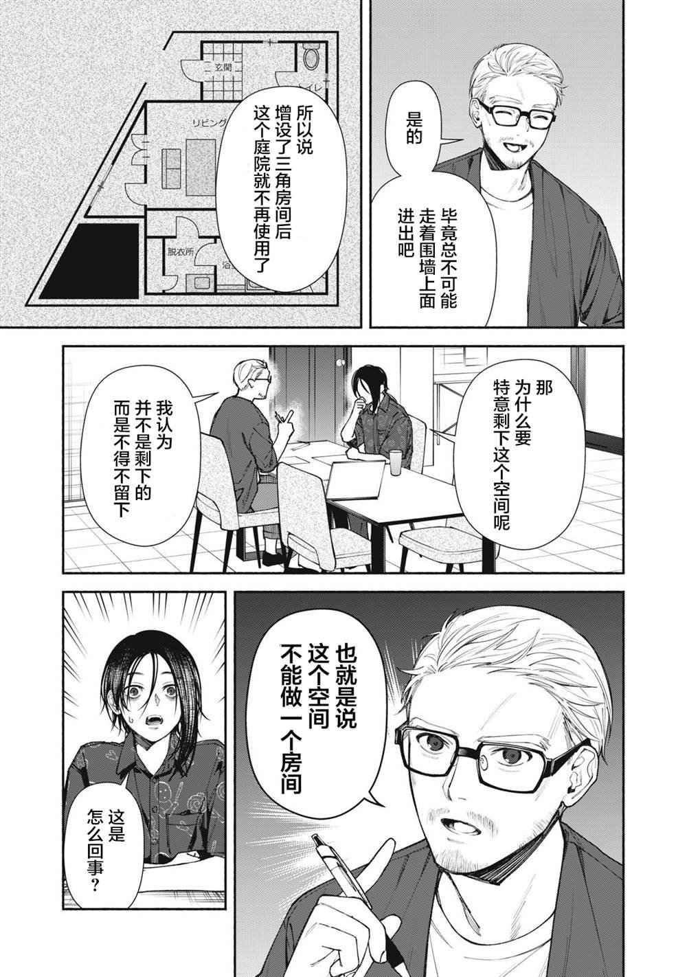 第4.2话 后篇