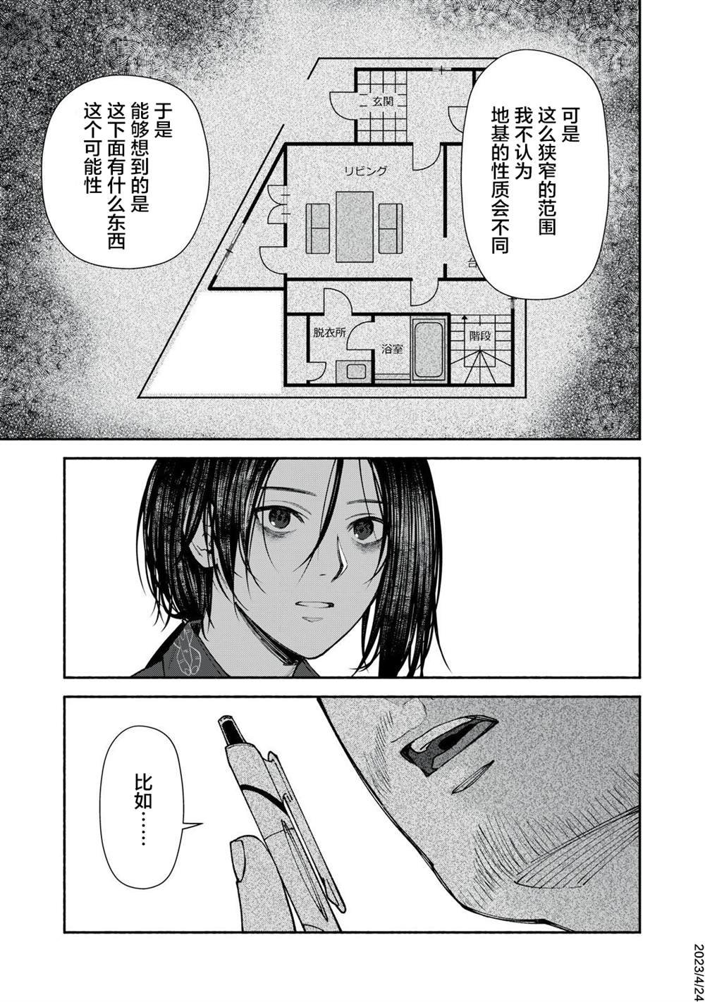 第4.2话 后篇