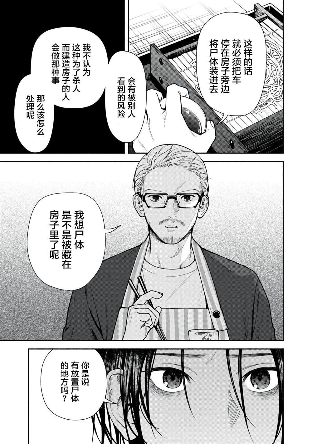 第5话 前篇