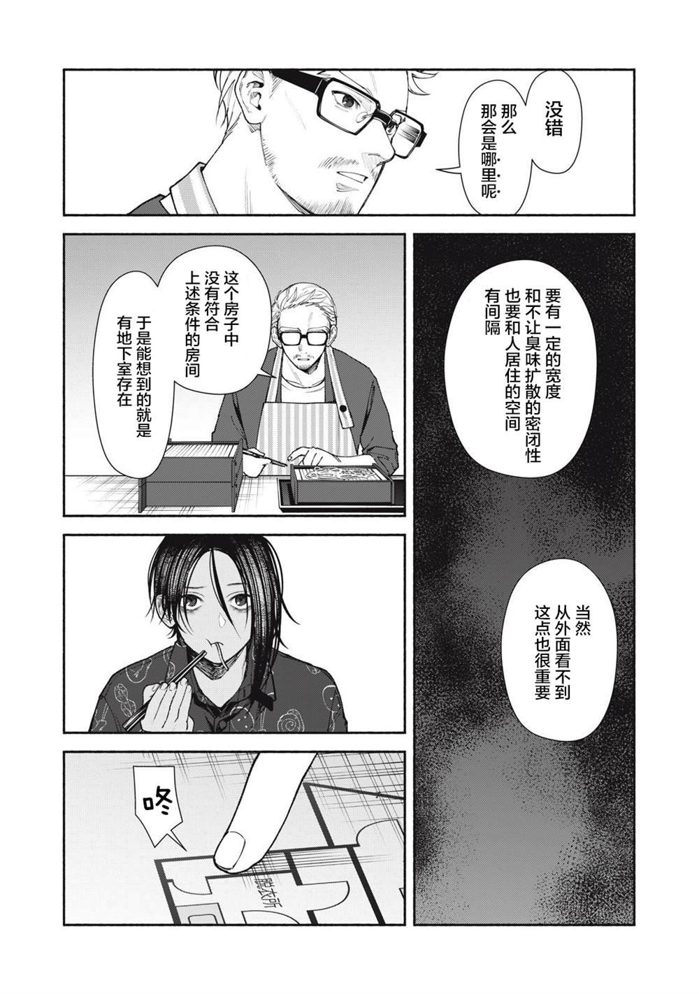 第5话 前篇