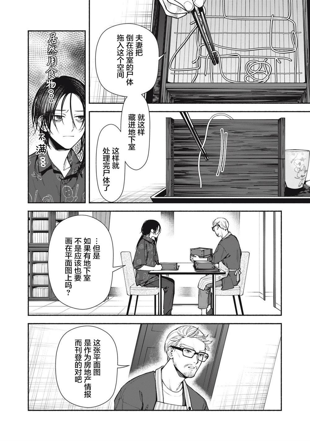 第5话 前篇