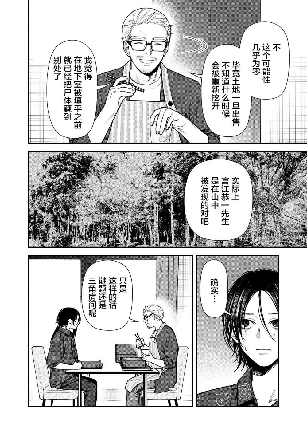 第5话 前篇