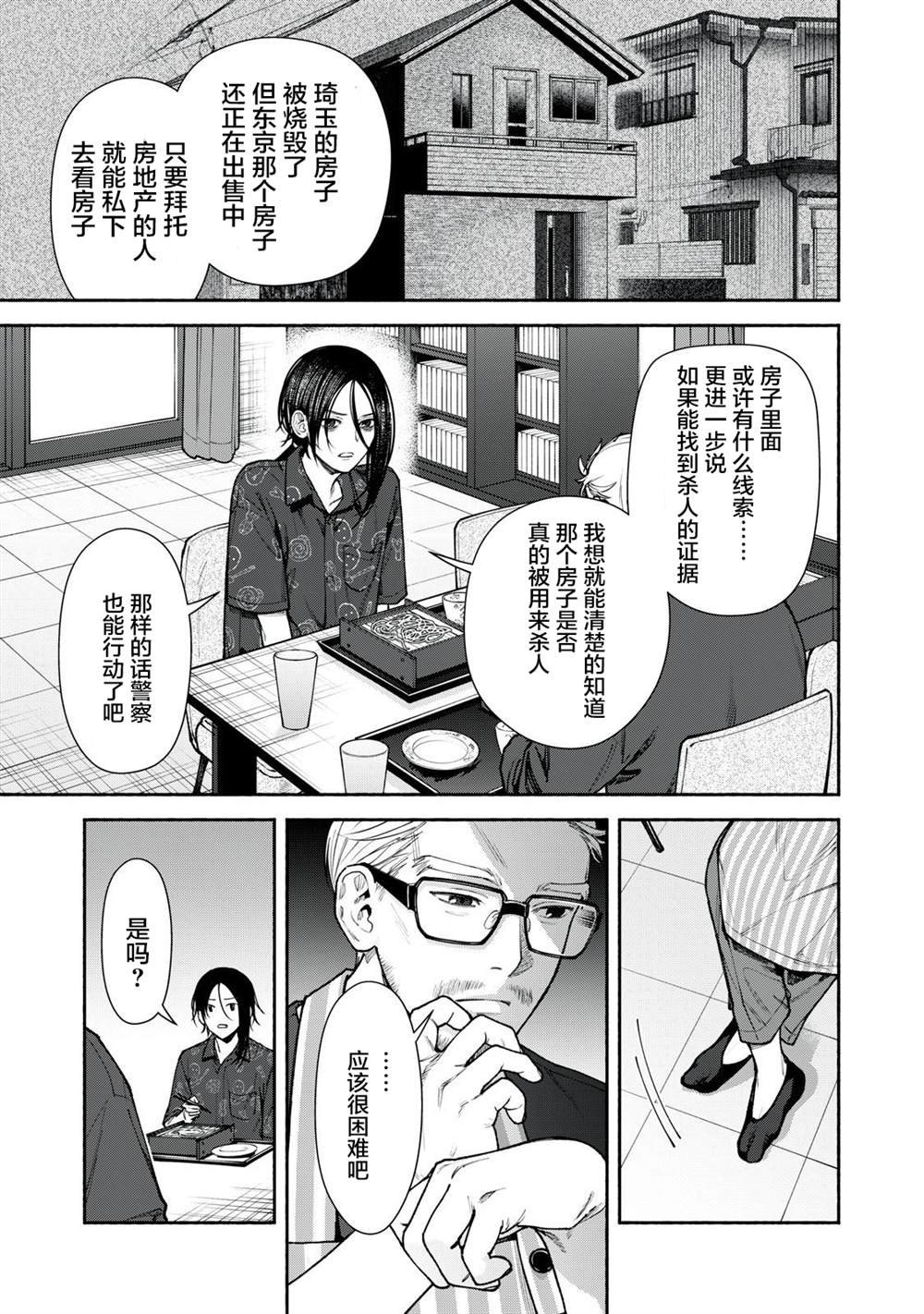 第5话 前篇