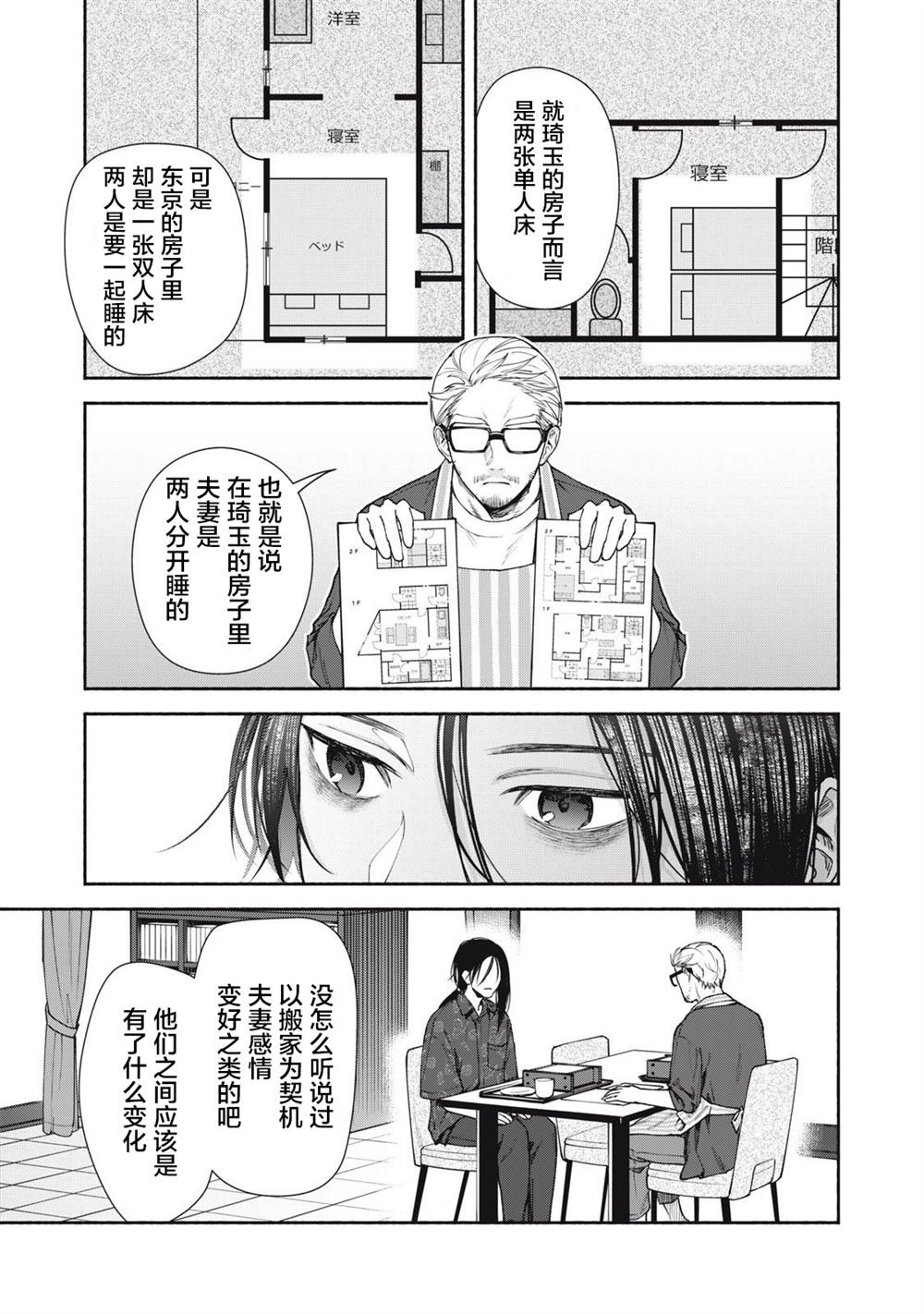 第5话 后篇